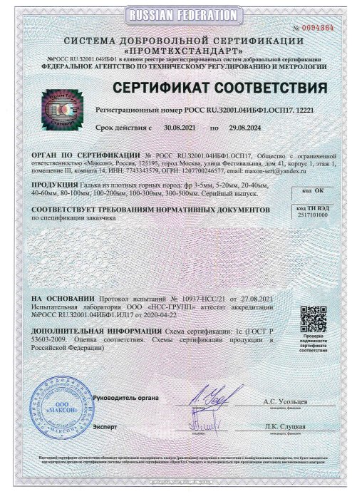 Сертификат соответствия на гальку, бут, булыгу в Иркутске 